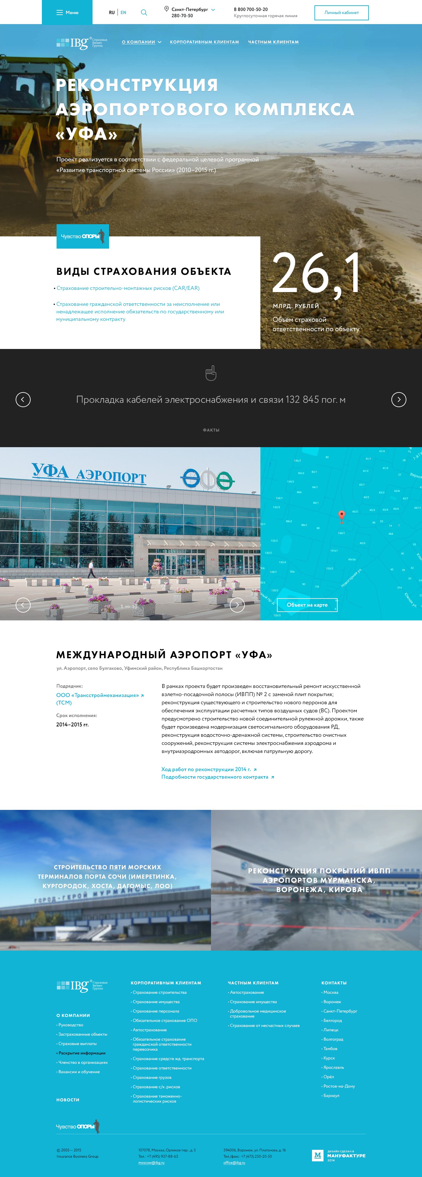 Страница объекта на примере аэропортового комплекса «Уфа».