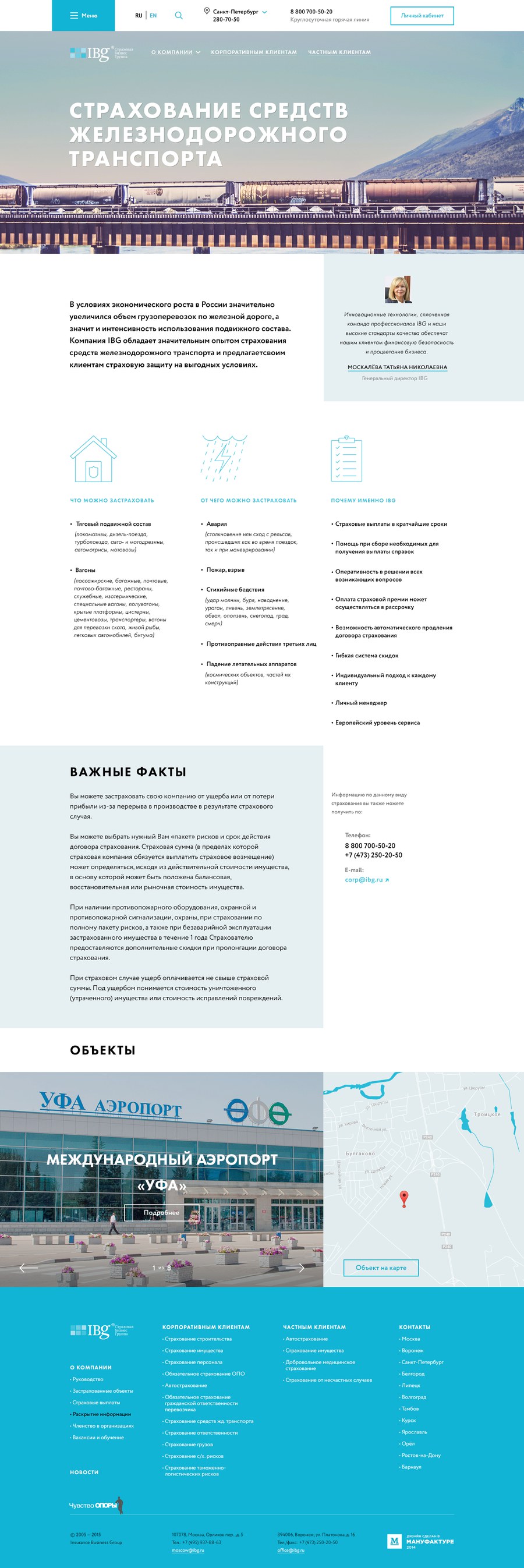Каждый застрахованный объект связан с конкретной услугой страхования.